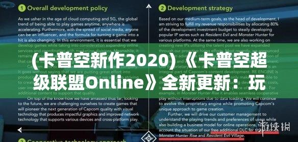 (卡普空新作2020) 《卡普空超级联盟Online》全新更新：玩家期待的史诗级对战，你准备好迎战全球玩家了吗？